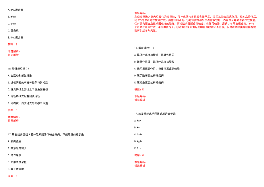 2022年11月环境卫生学知识点土壤污染笔试参考题库含答案解析_第4页