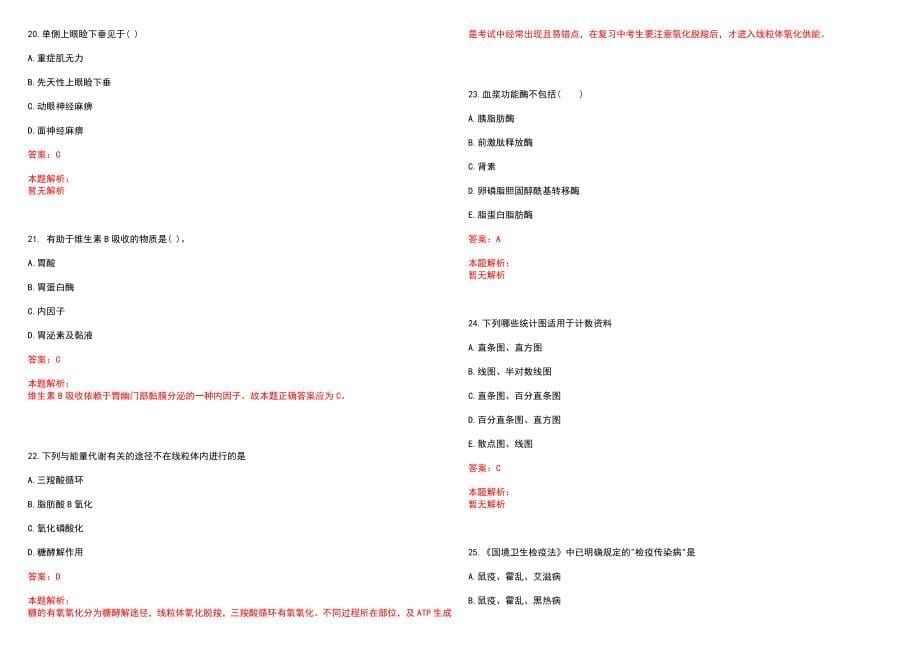 2022年11月环境卫生学知识点土壤污染笔试参考题库含答案解析_第5页