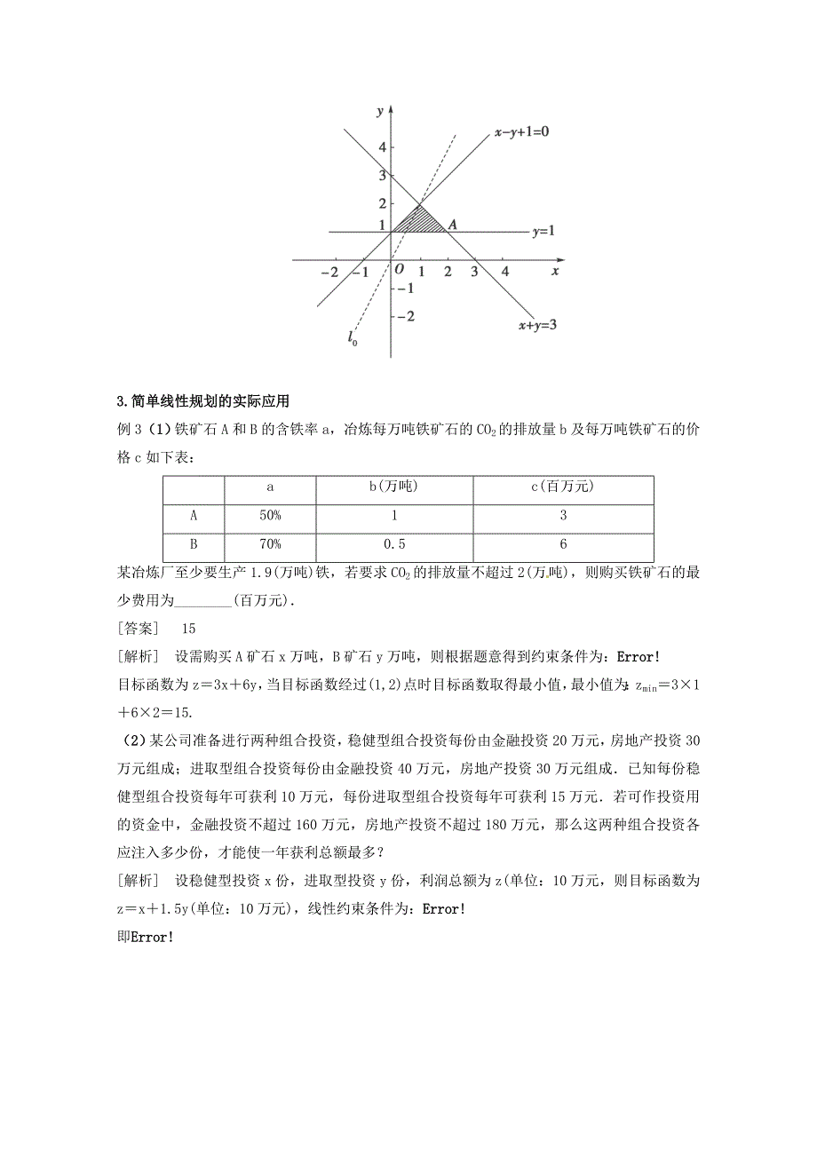 新版高考数学理一轮知识点专题讲座：简单的线性规划含答案_第4页