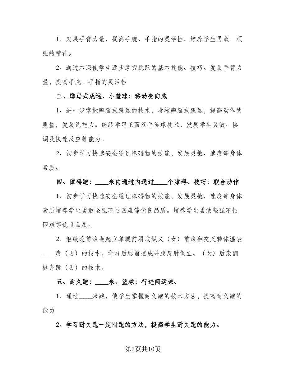 小学六年级安全教育教学计划标准版（2篇）.doc_第3页