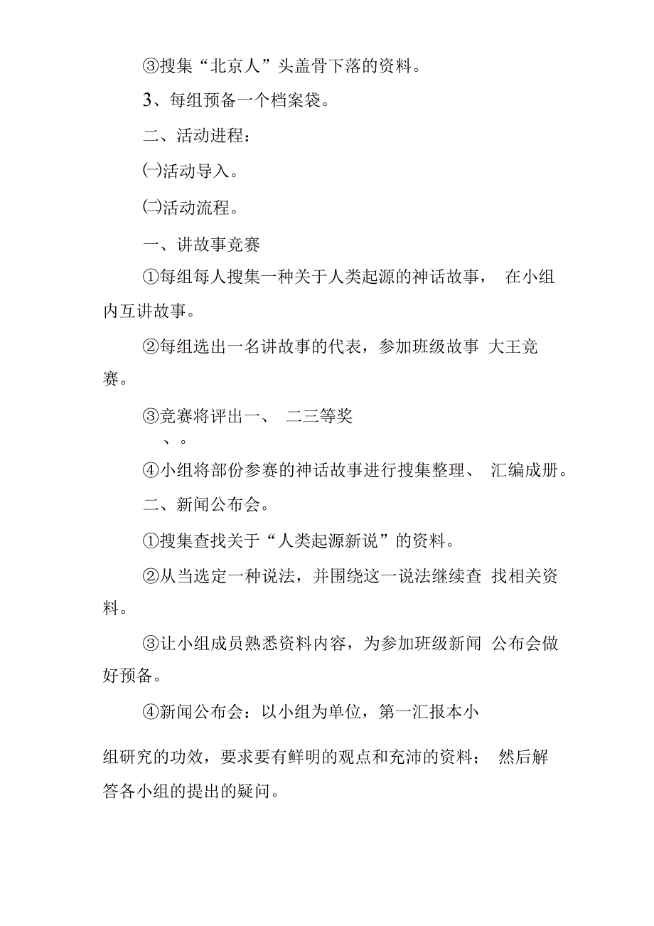 人教版七年级上册综合性学习查找人类起源优秀教案_第2页