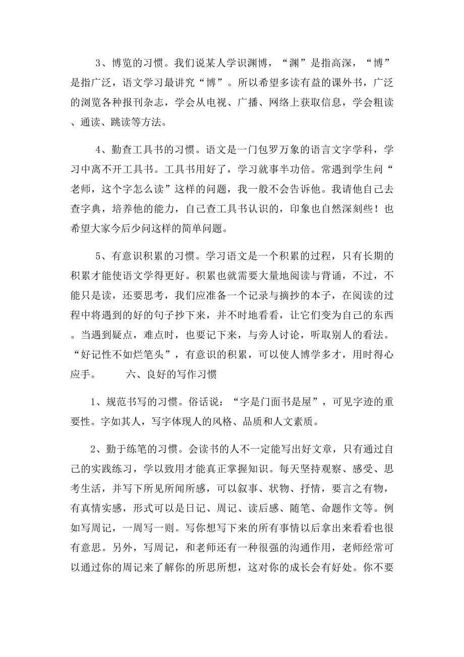 初一语文学习方法全面指导_第5页