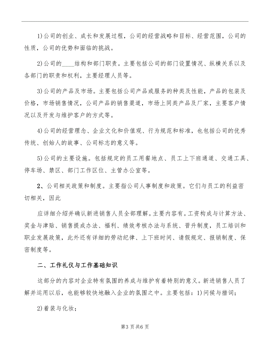 新入职人员培训体会模板_第3页