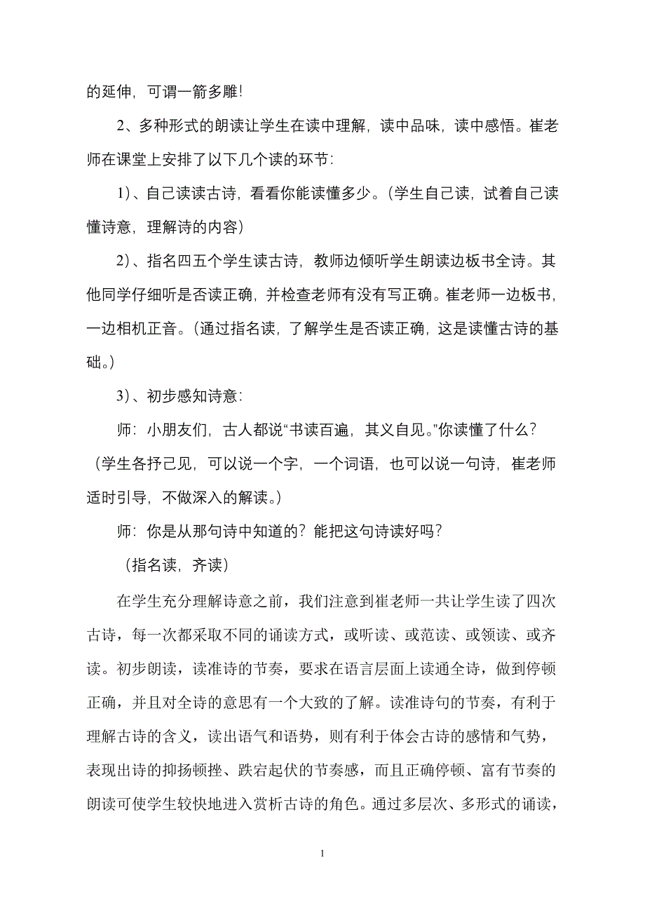 听崔丽霞老师执教《望庐山瀑布》有感_第2页