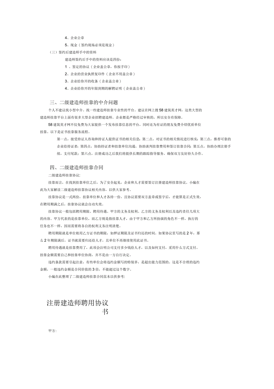 二级建造师挂靠注意事项必看_第2页