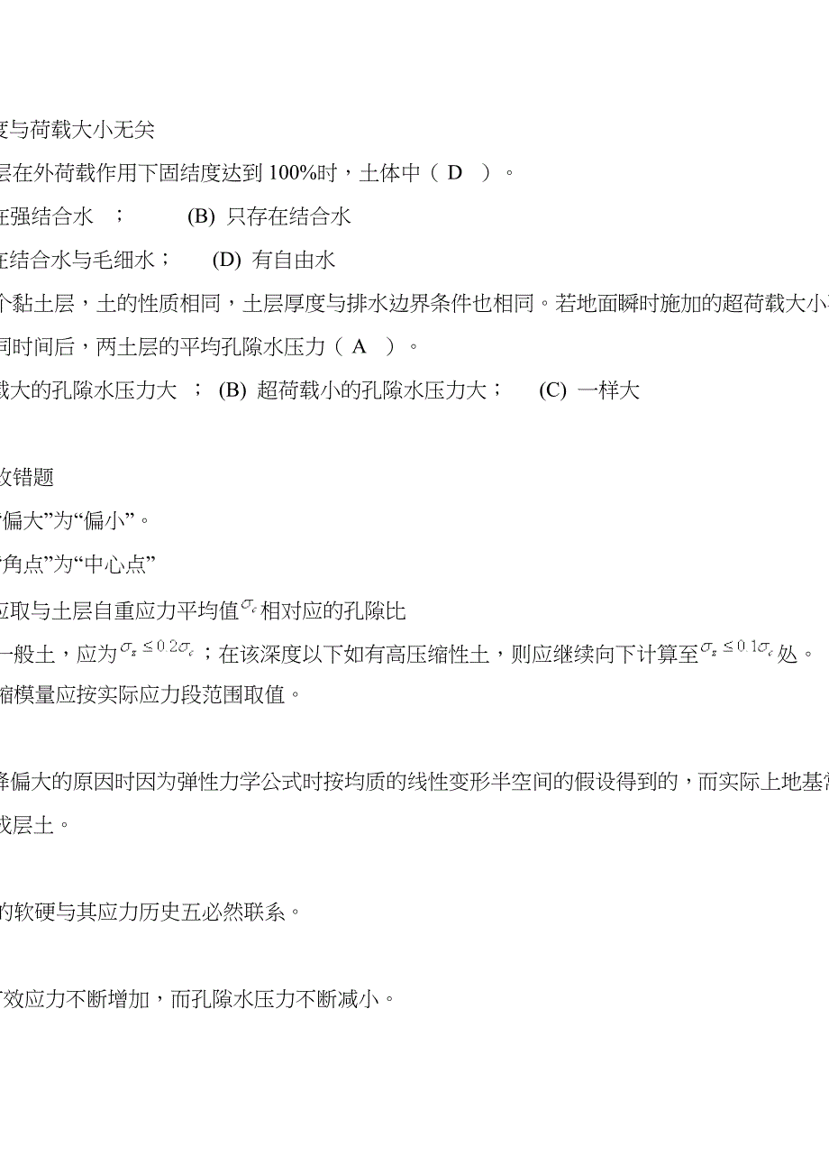 土力学习题集答案--第六章_第4页