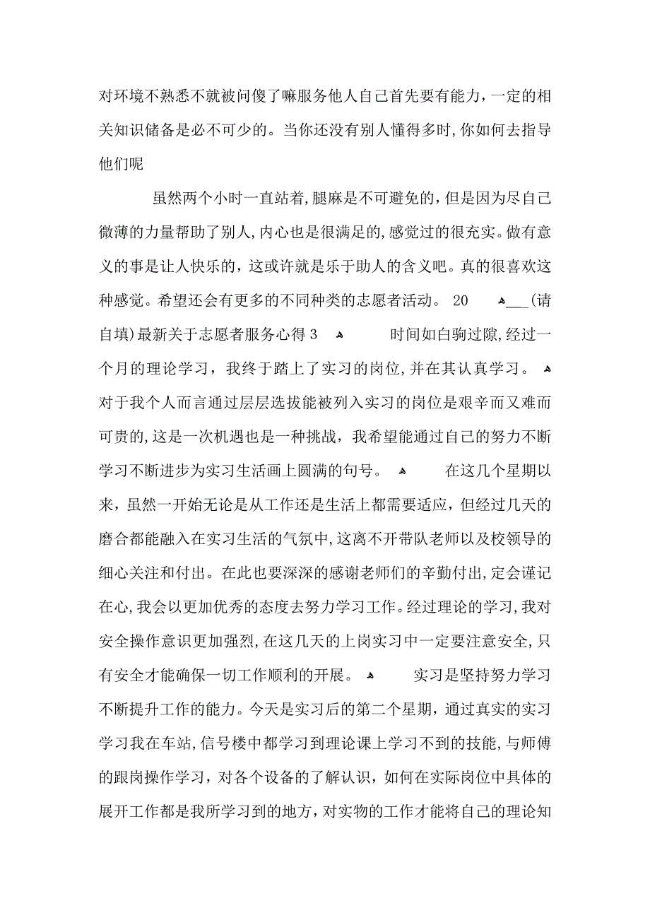 关于志愿者服务心得5篇_第4页