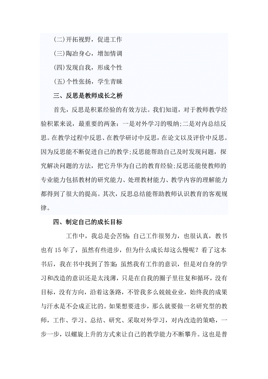 教师快速成长的10个要诀学习心得.doc_第2页