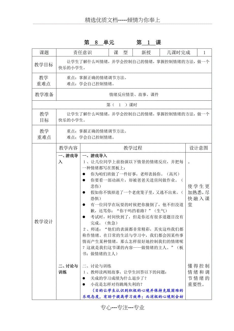 做情绪的小主人（教案）_第2页