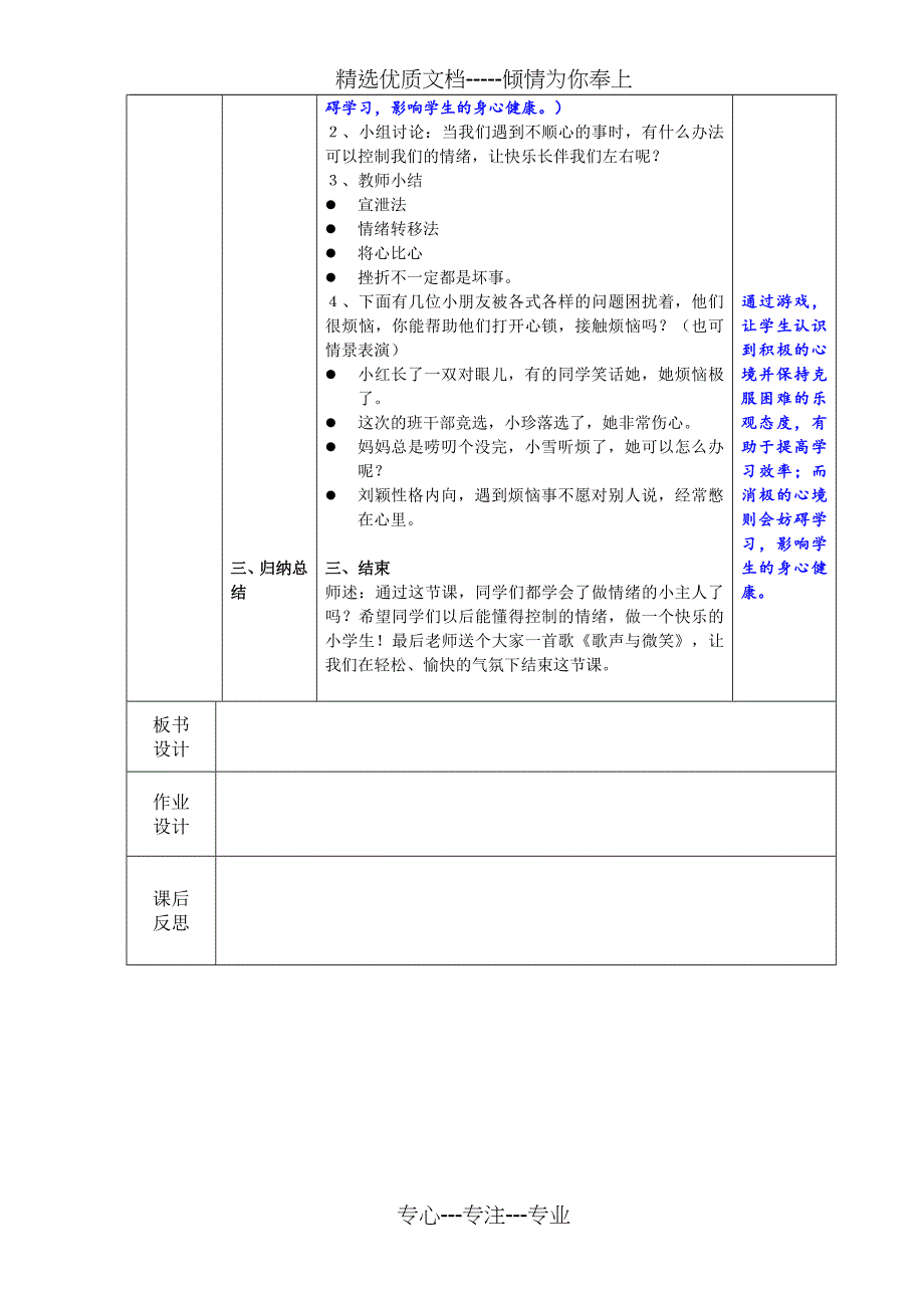 做情绪的小主人（教案）_第3页