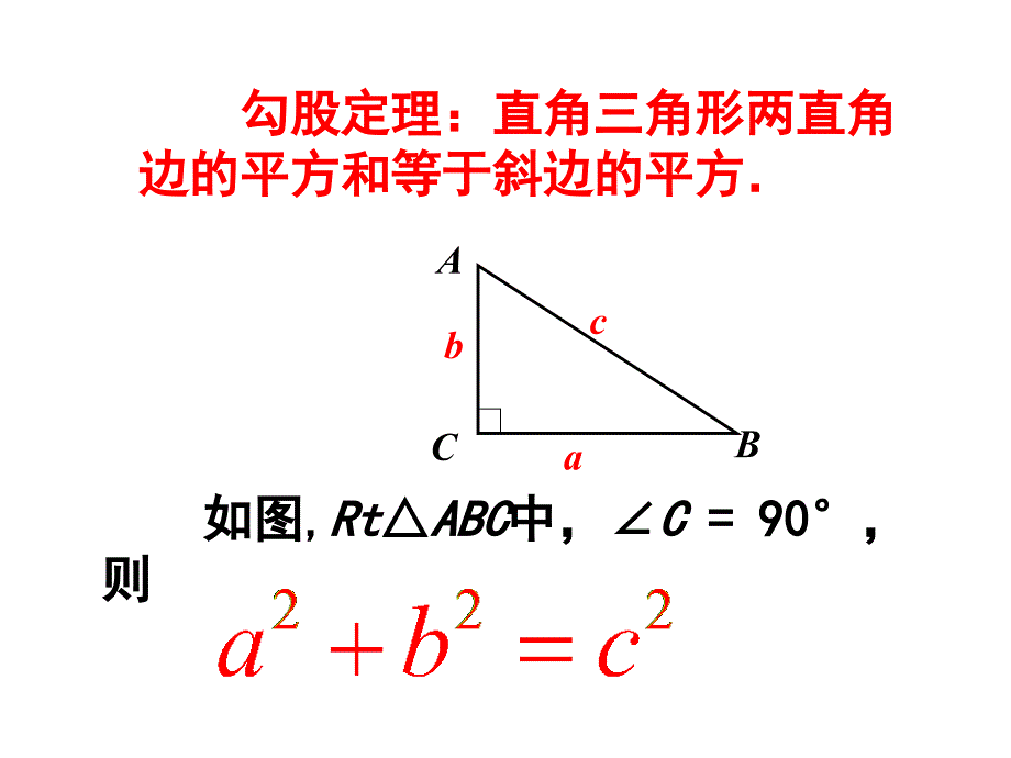 勾股定理的应用_第2页