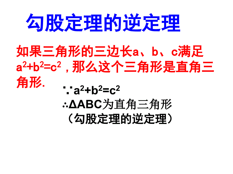 勾股定理的应用_第3页