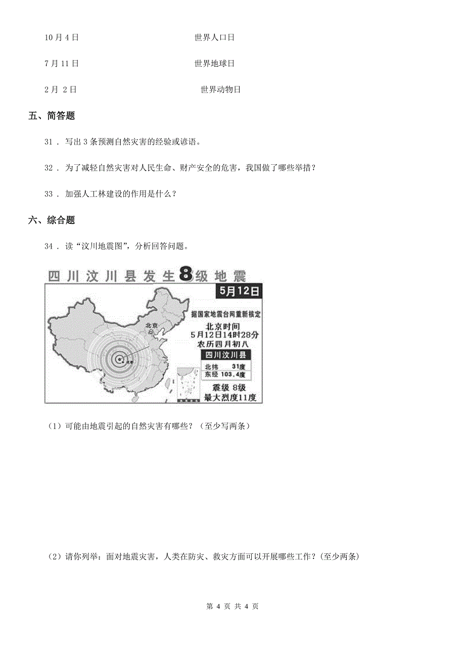 道德与法制2019-2020年度六年级下册第二单元《爱护地球 共同责任》单元达标卷B卷_第4页