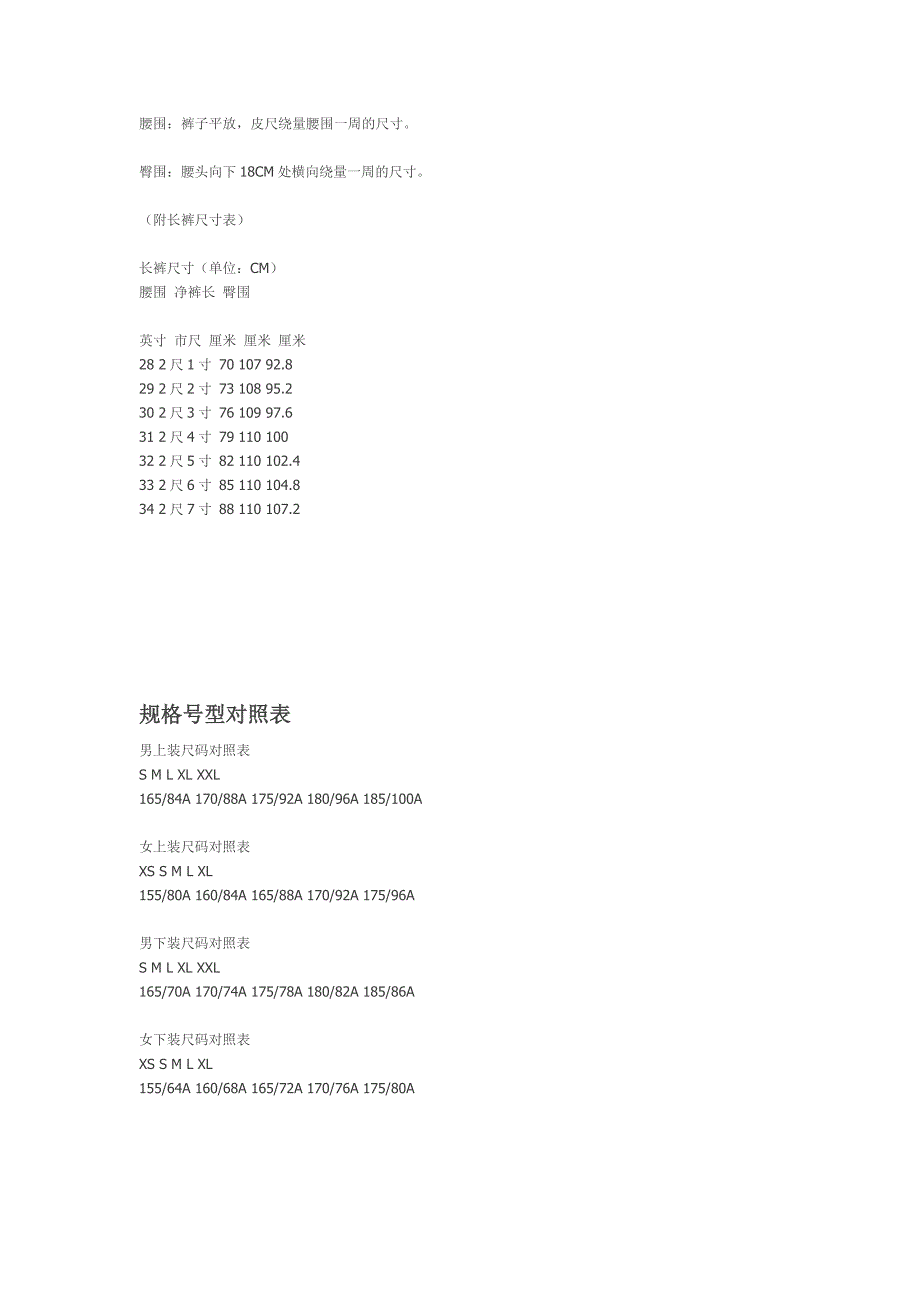 各种衣服测量方法.doc_第4页