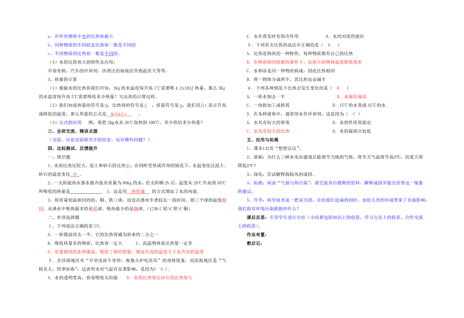 九年级物理 16.3《比热容》教案 人教新课标版_第2页