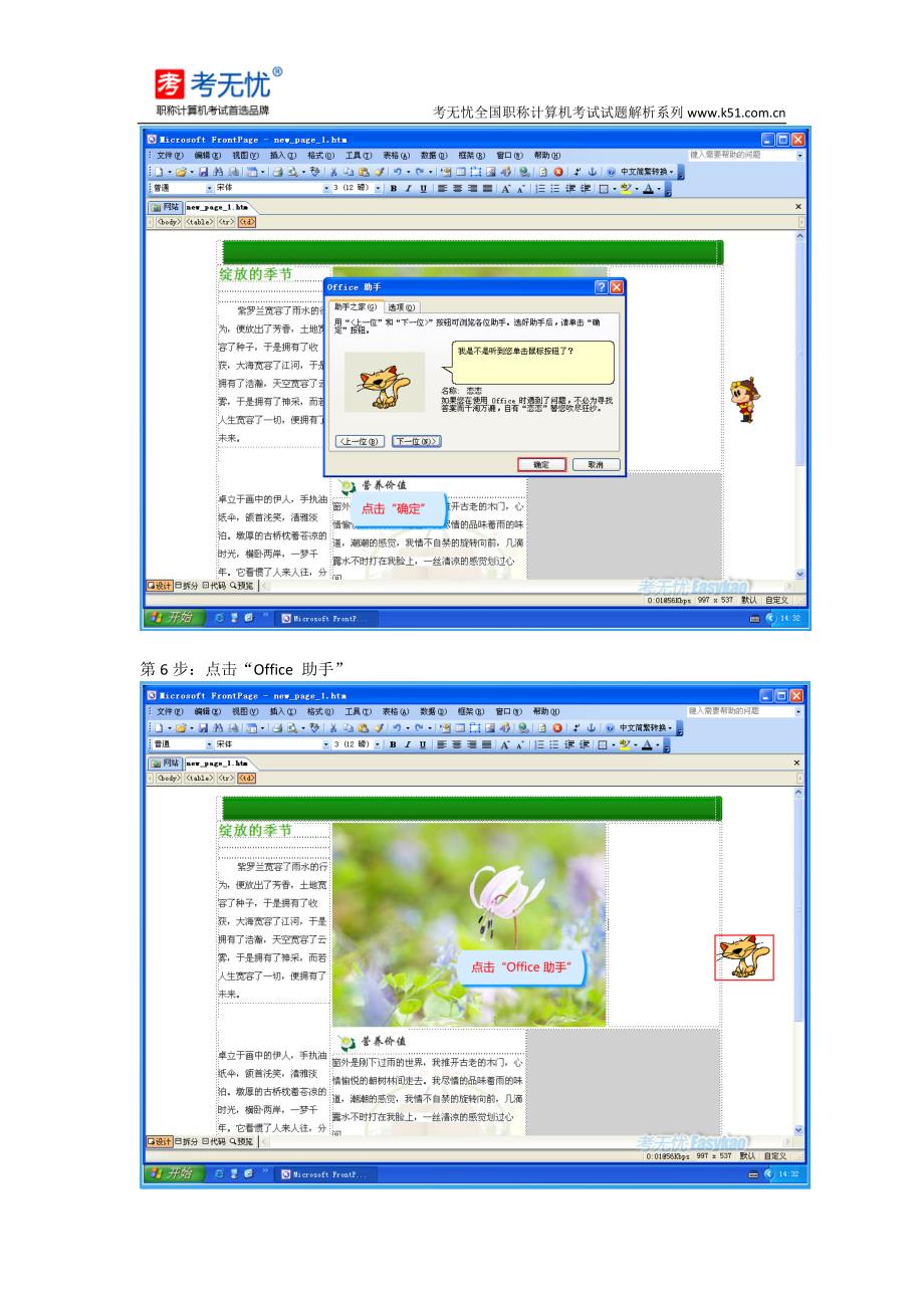 考无忧职称计算机题库：将Office助手显示出来,然后将其更换为恋恋,并以删除布局表格或单元格为关键字搜索其.doc_第4页