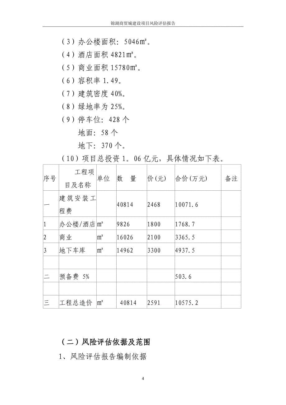 桓湖商贸城项目风险评估报告.doc_第5页