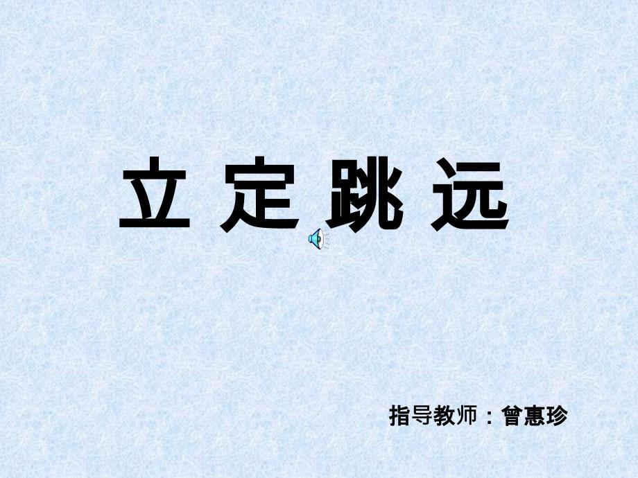 横箱屈腿腾越_第1页