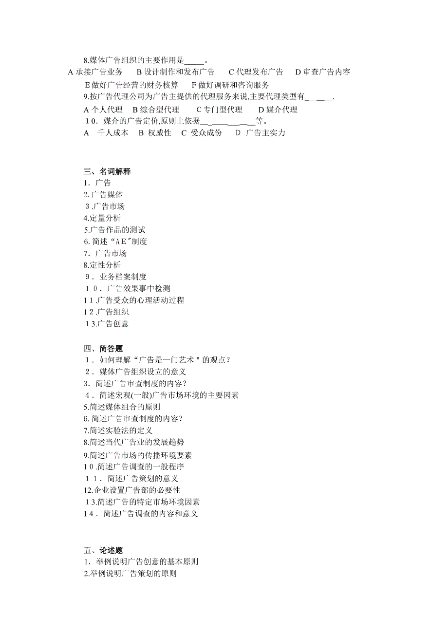 《广告学概论》考点试题-必看必做【可编辑范本】.doc_第2页