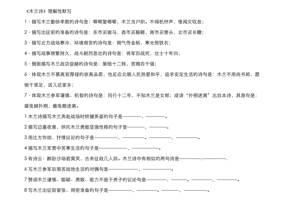 木兰诗 文言阅读及答案_第1页