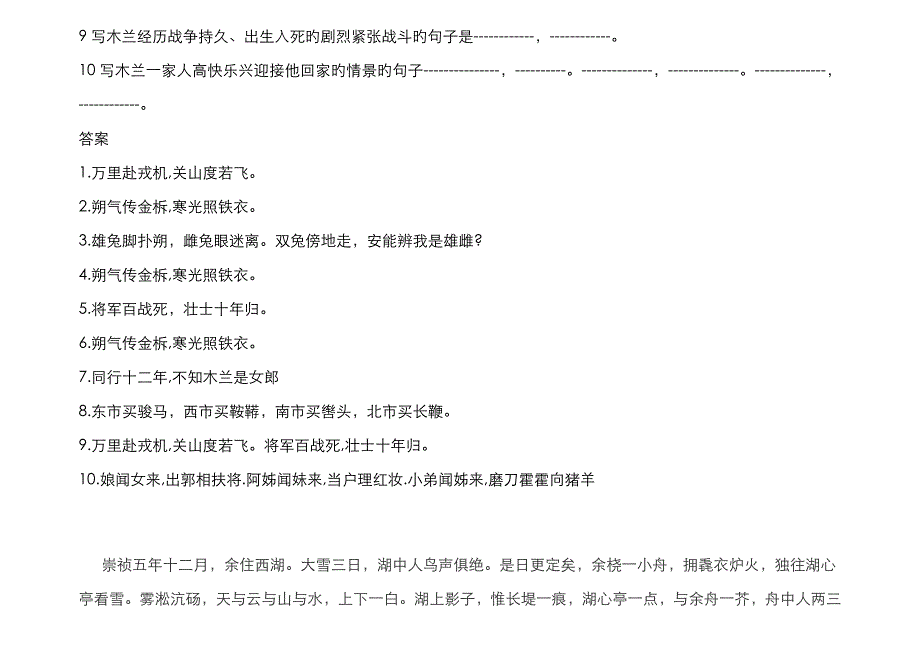 木兰诗 文言阅读及答案_第2页