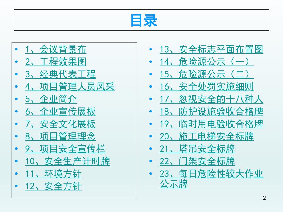 施工现场项目宣传图册及标牌图文课堂PPT_第2页