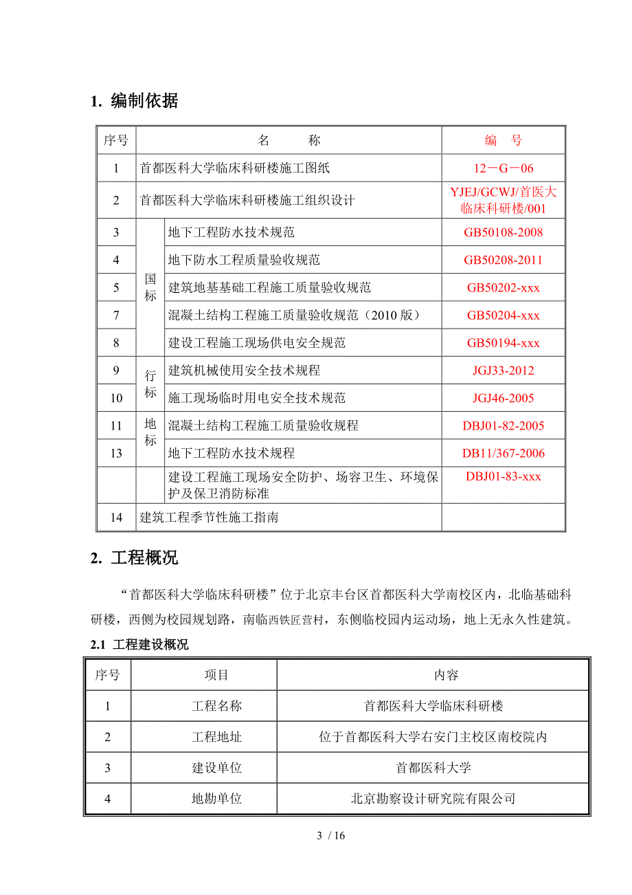 科研楼雨季期间施工方案.docx_第3页