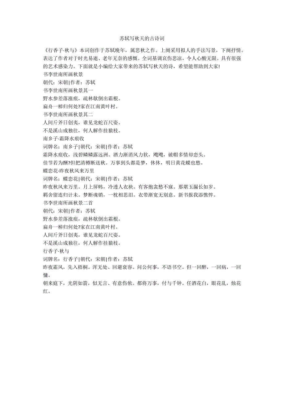 苏轼写秋天的古诗词_第1页