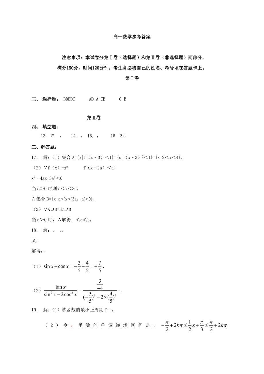 2022年高一数学11月月考试题(II)_第5页