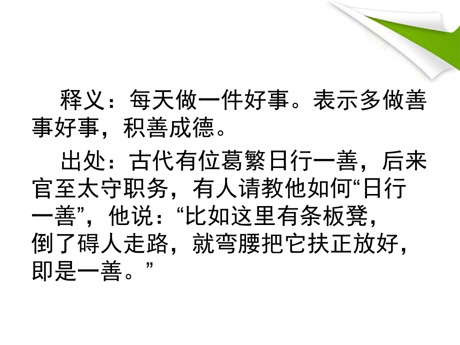 善言善行快乐你我(三、6)_第2页