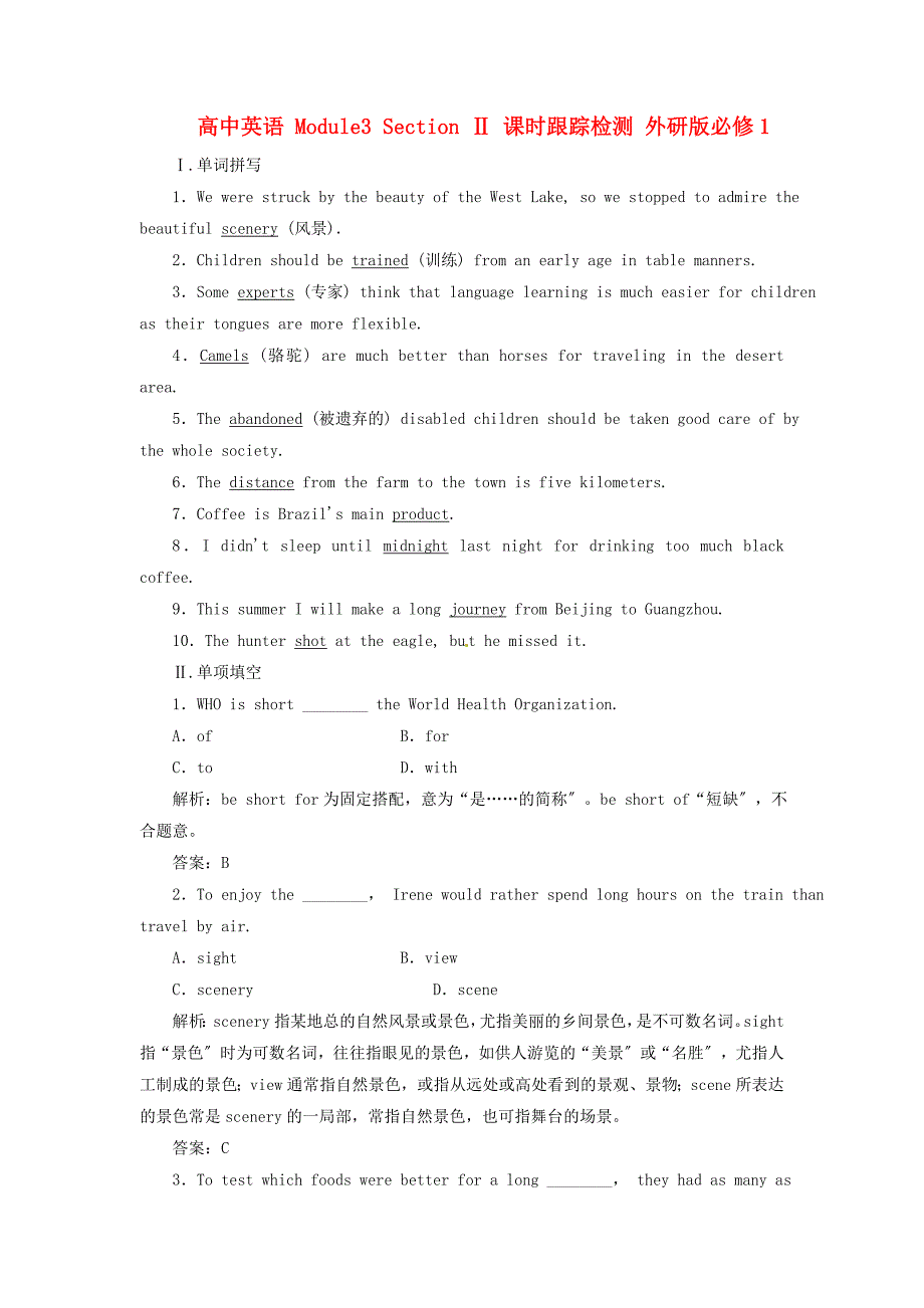 整理版高中英语高中英语Module3Section课时跟踪检测外_第1页