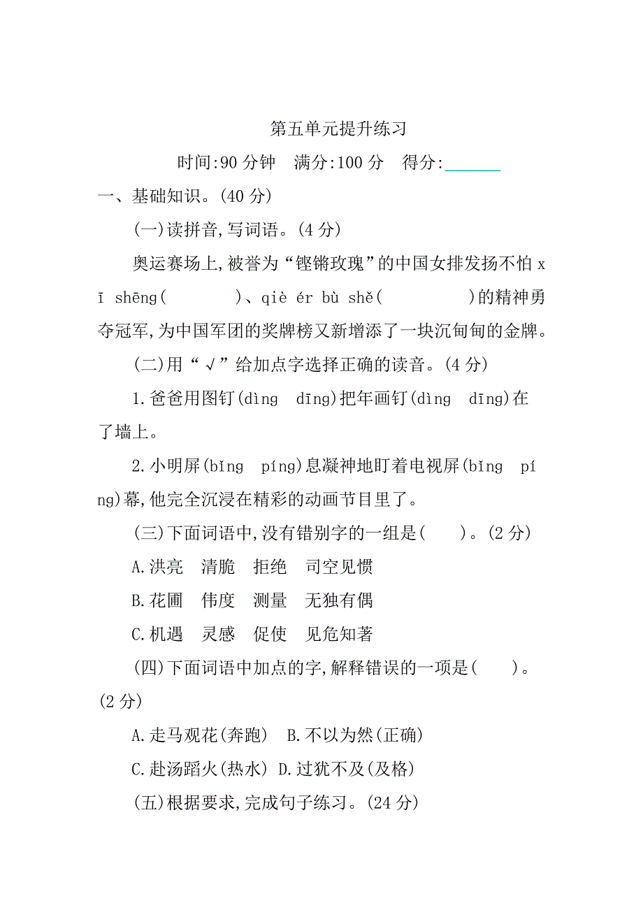 2020年部编版六年级下册第五单元练习题及答案_第1页