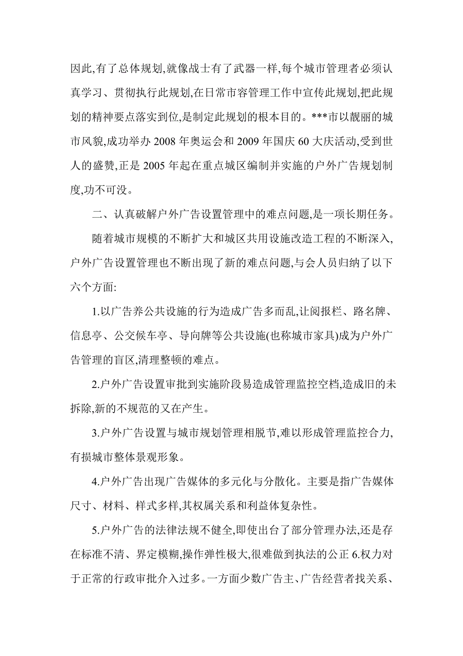 城市广告设置管理工作体会_第2页