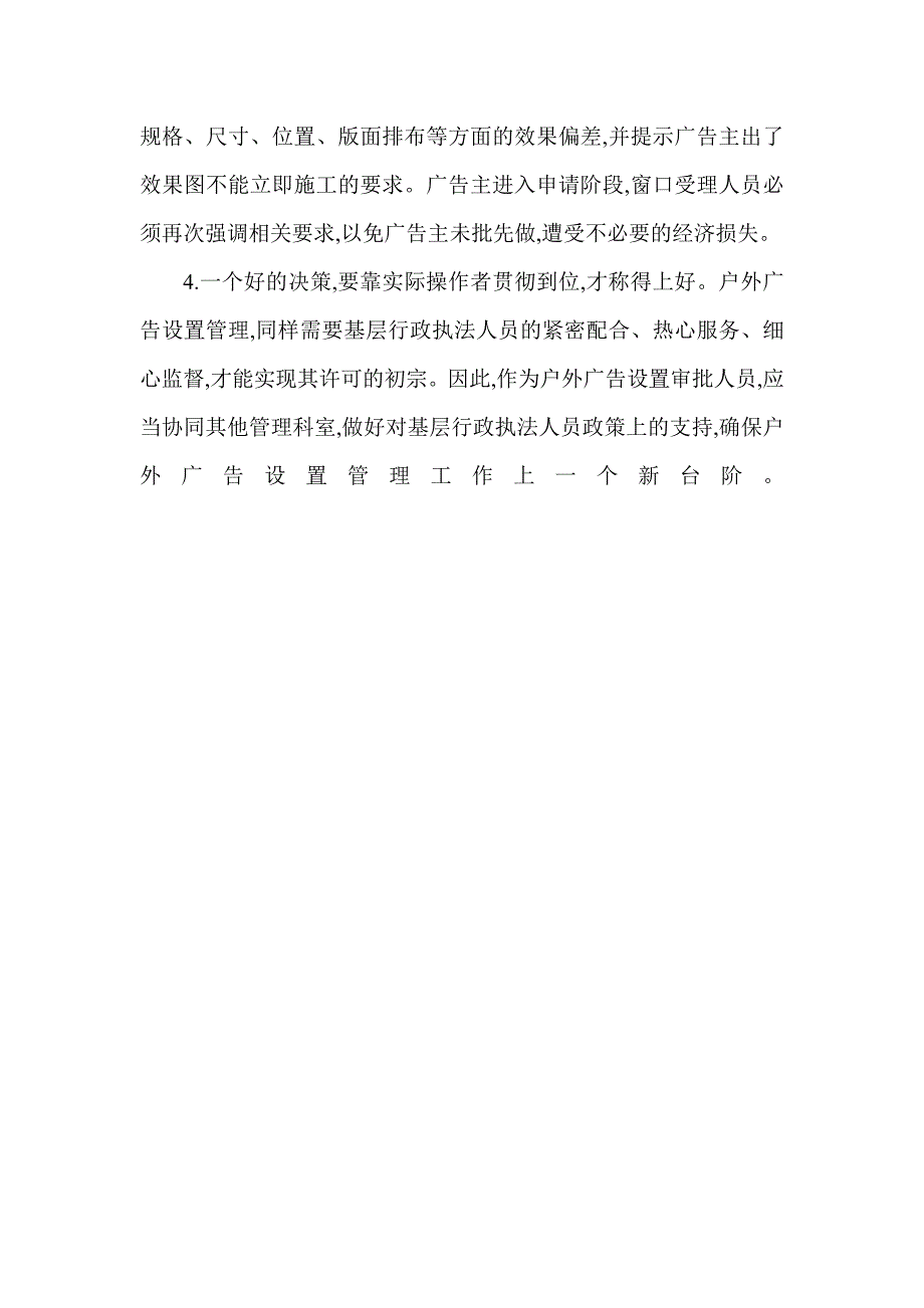 城市广告设置管理工作体会_第5页