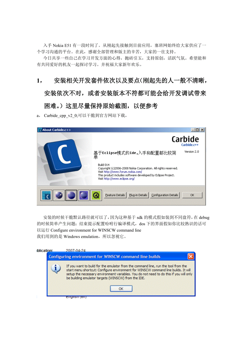 基于Carbide++的S60软件开发流程_第1页