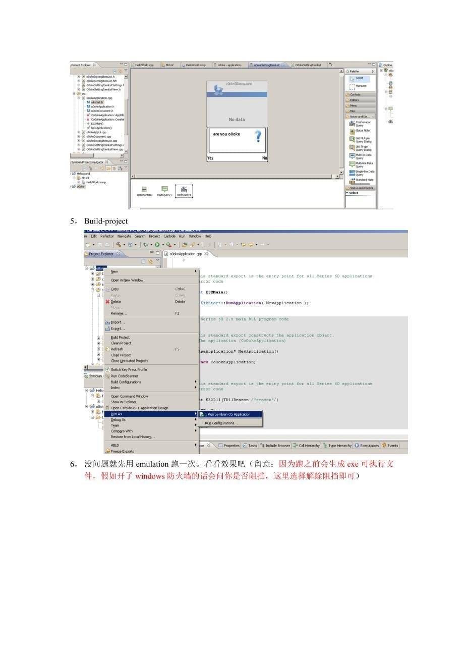 基于Carbide++的S60软件开发流程_第5页