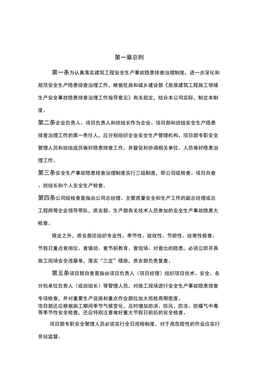 建筑施工企业安全生产事故隐患排查治理制度_第2页