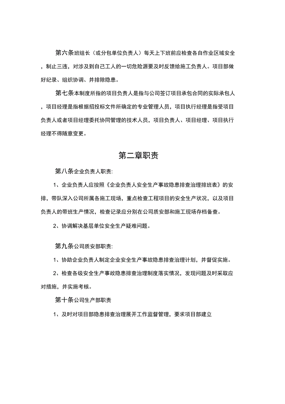 建筑施工企业安全生产事故隐患排查治理制度_第3页