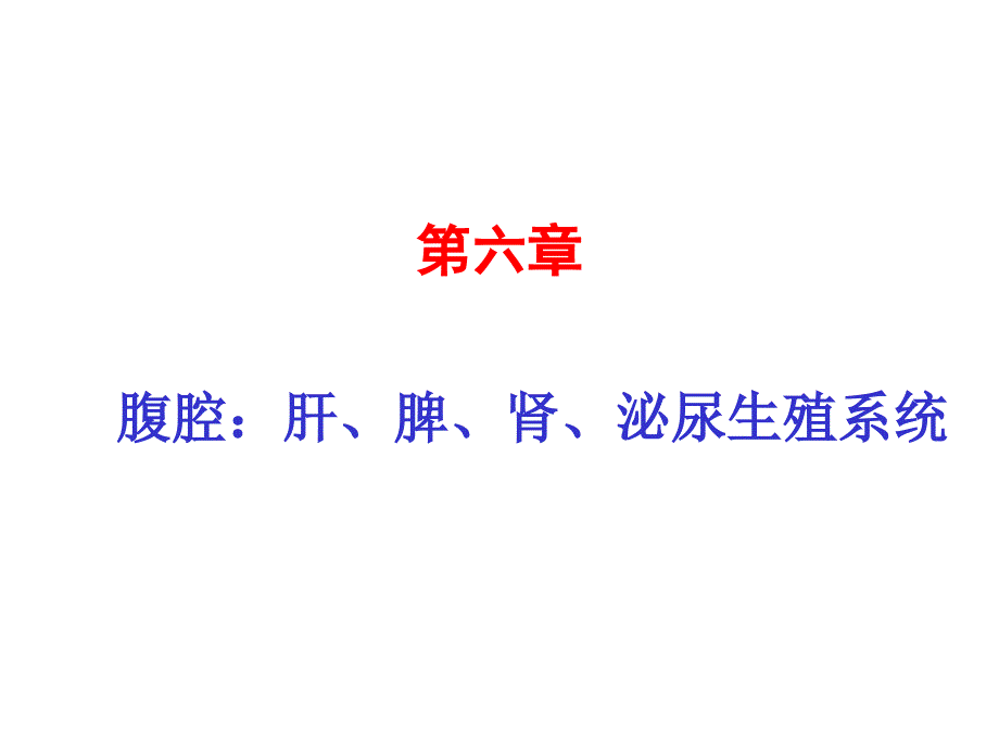 猪病理解剖六_第1页