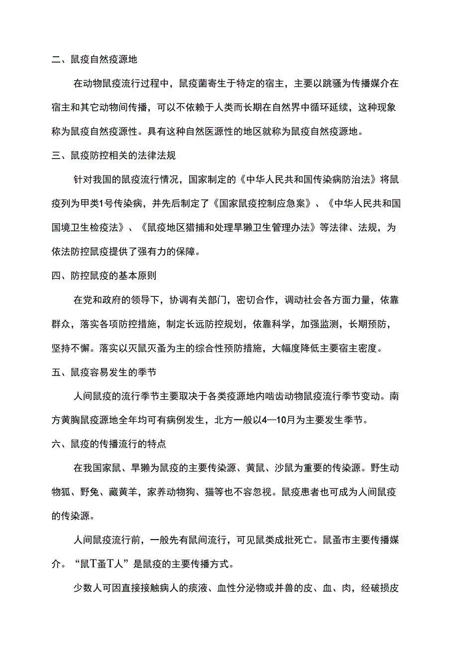 鼠疫防控知识培训_第2页