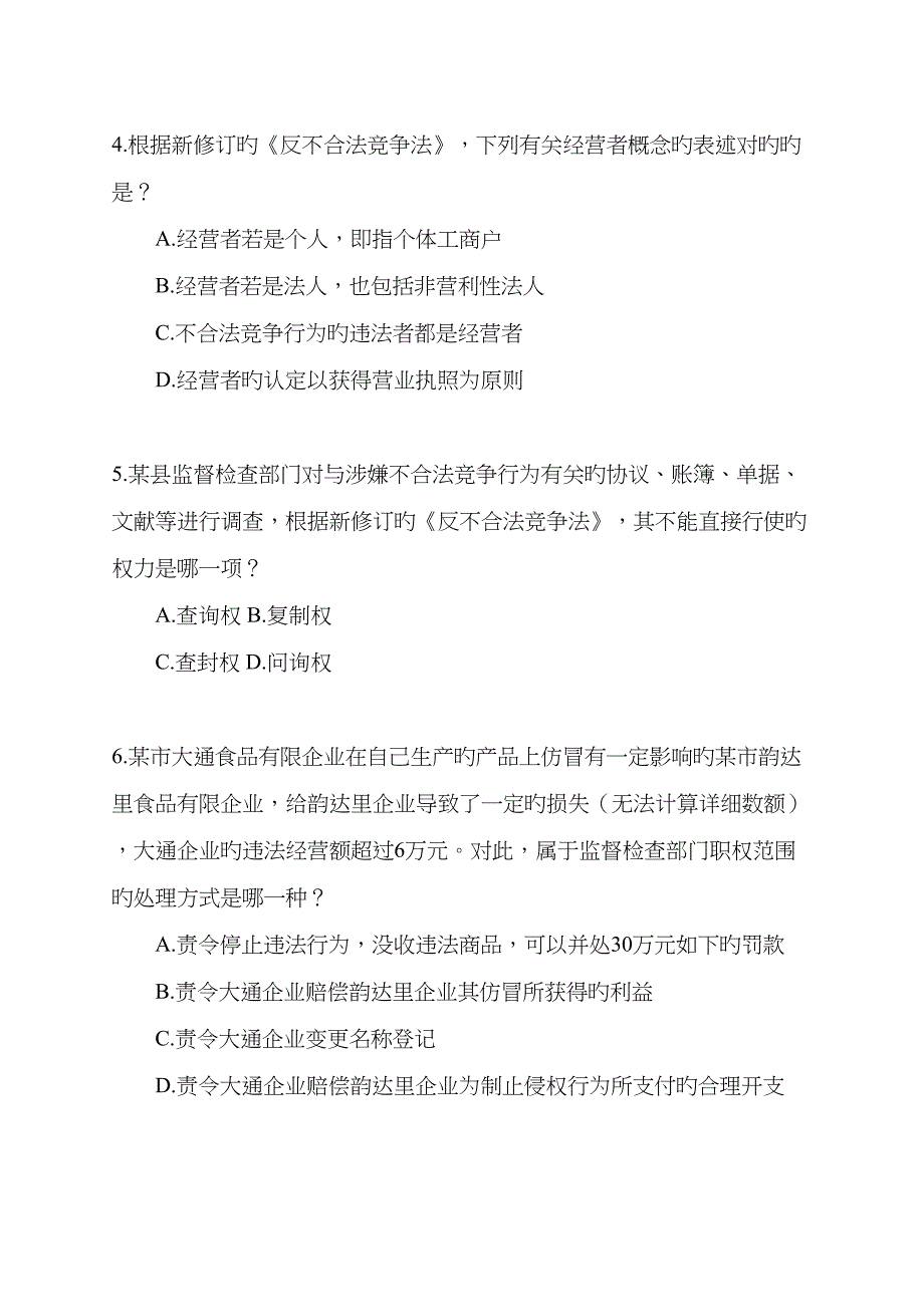 2022年工商干部法律法规知识试题.docx_第2页