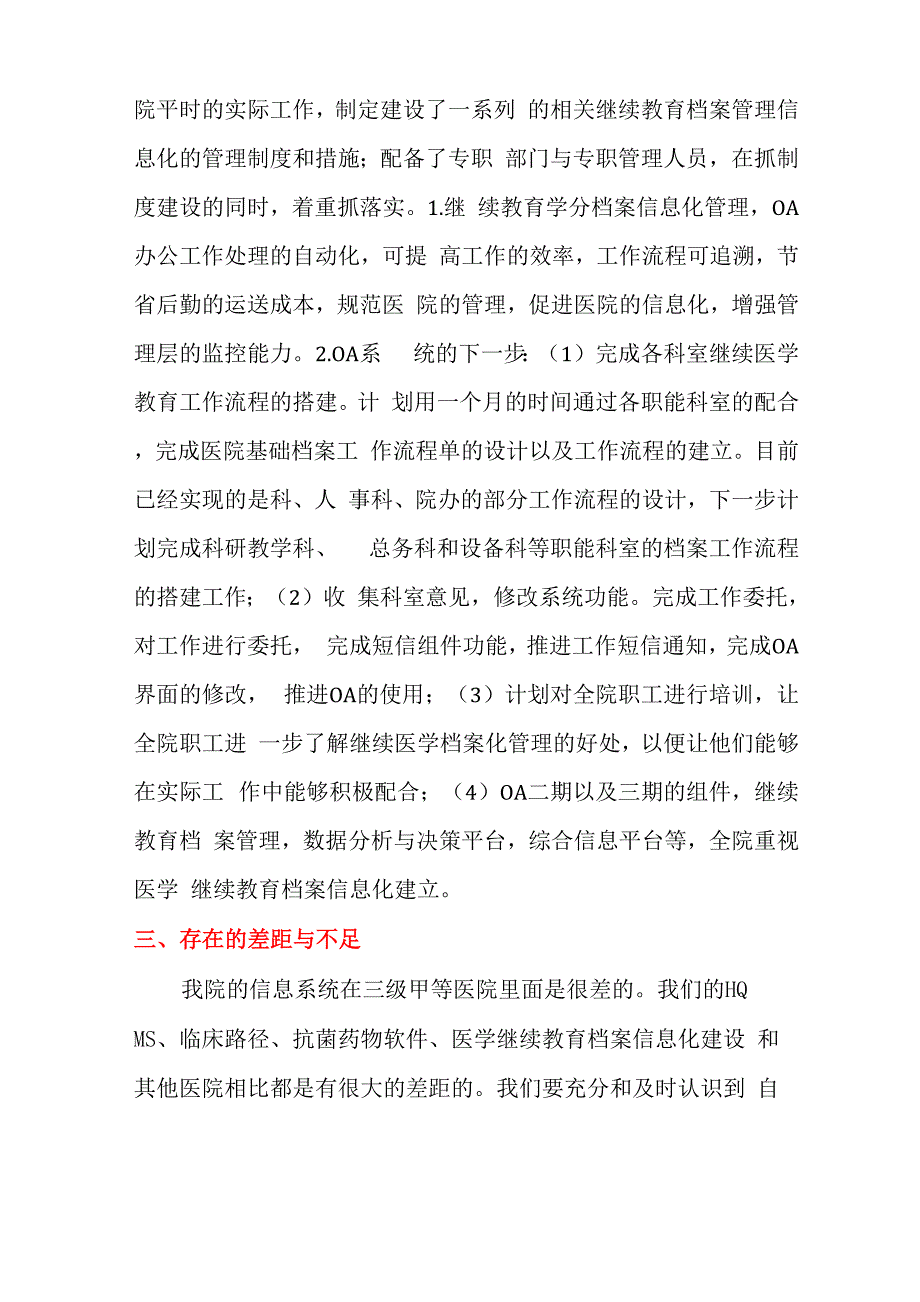 现代化医院管理_第4页