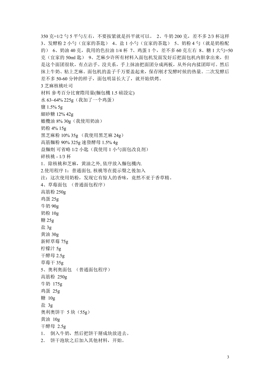 面包制作方法.doc_第3页