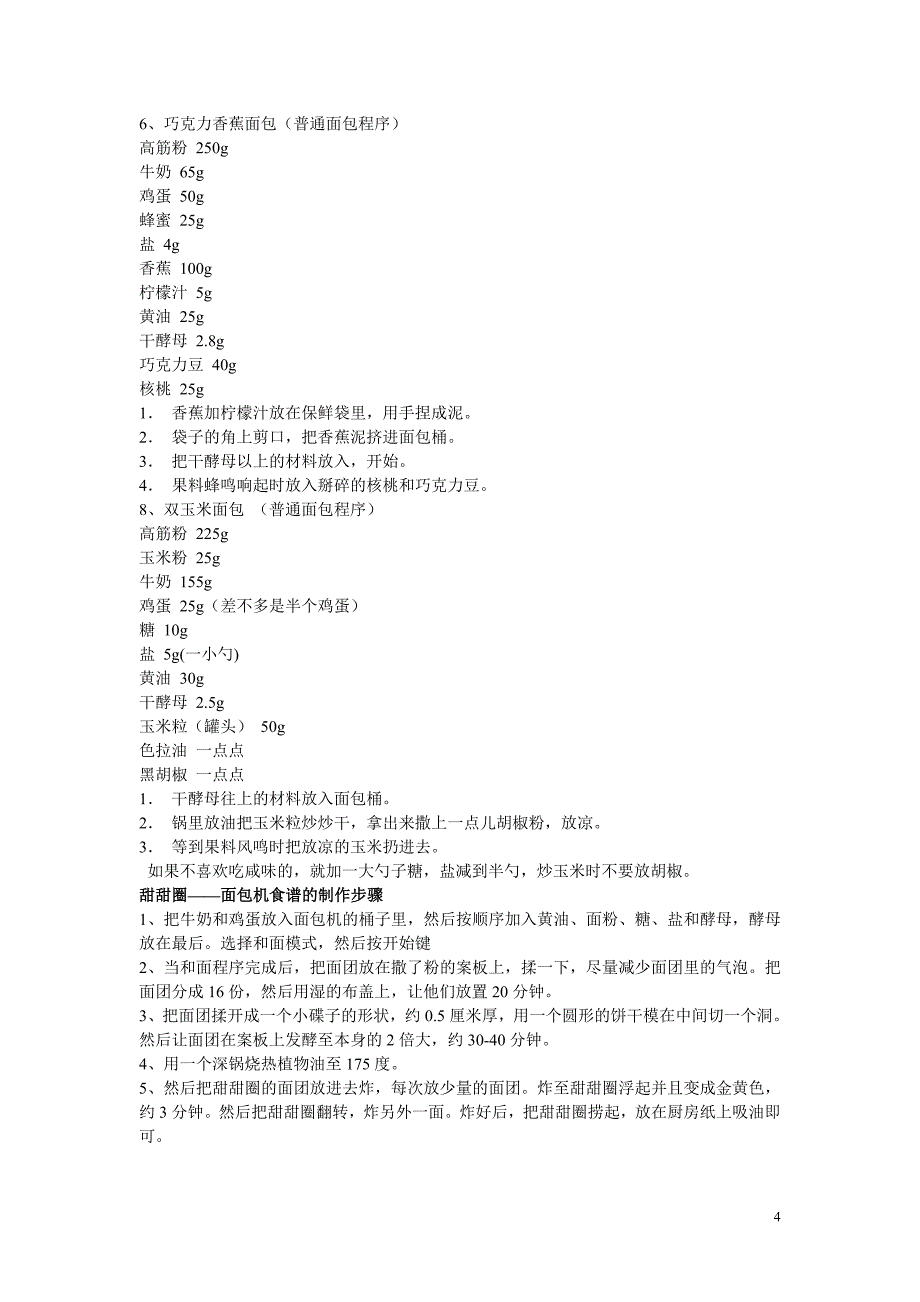 面包制作方法.doc_第4页