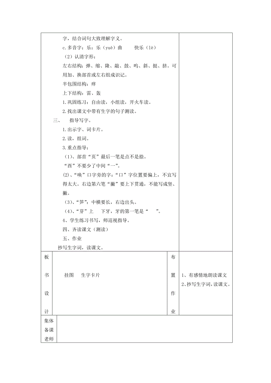 2022春二年级语文下册 第2课《笋芽儿》教案 语文S版_第2页