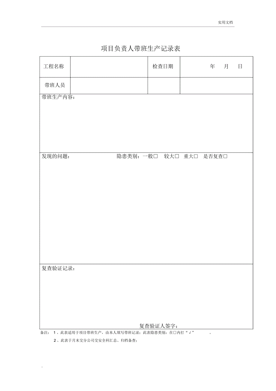 领导带班制度记录表_第2页