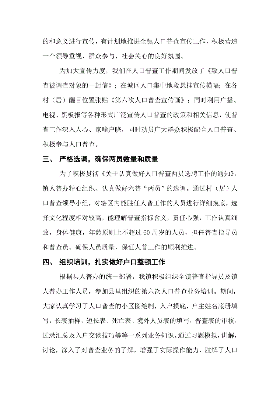 安宜镇第六次人口普查工作总结_第2页