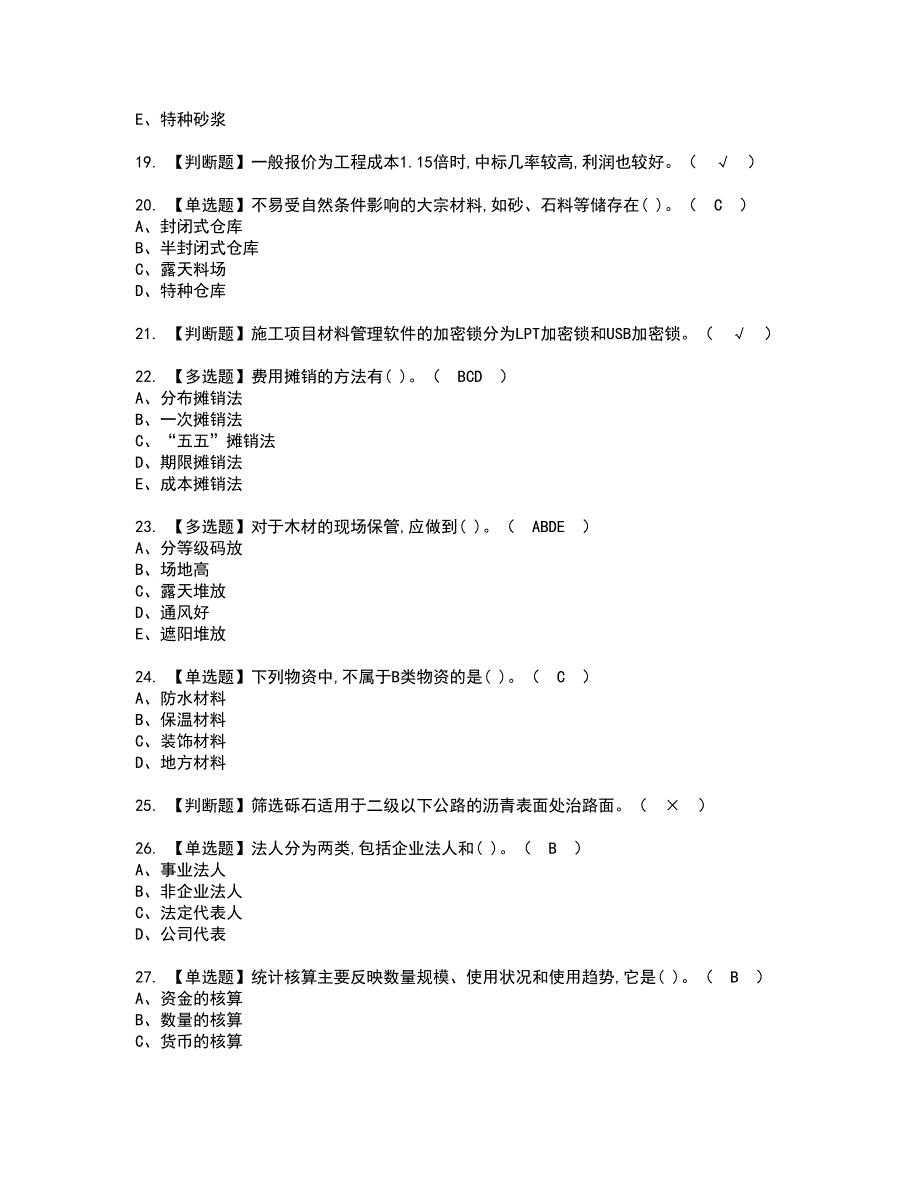 2022年材料员-岗位技能(材料员)资格证书考试内容及模拟题带答案点睛卷44_第3页