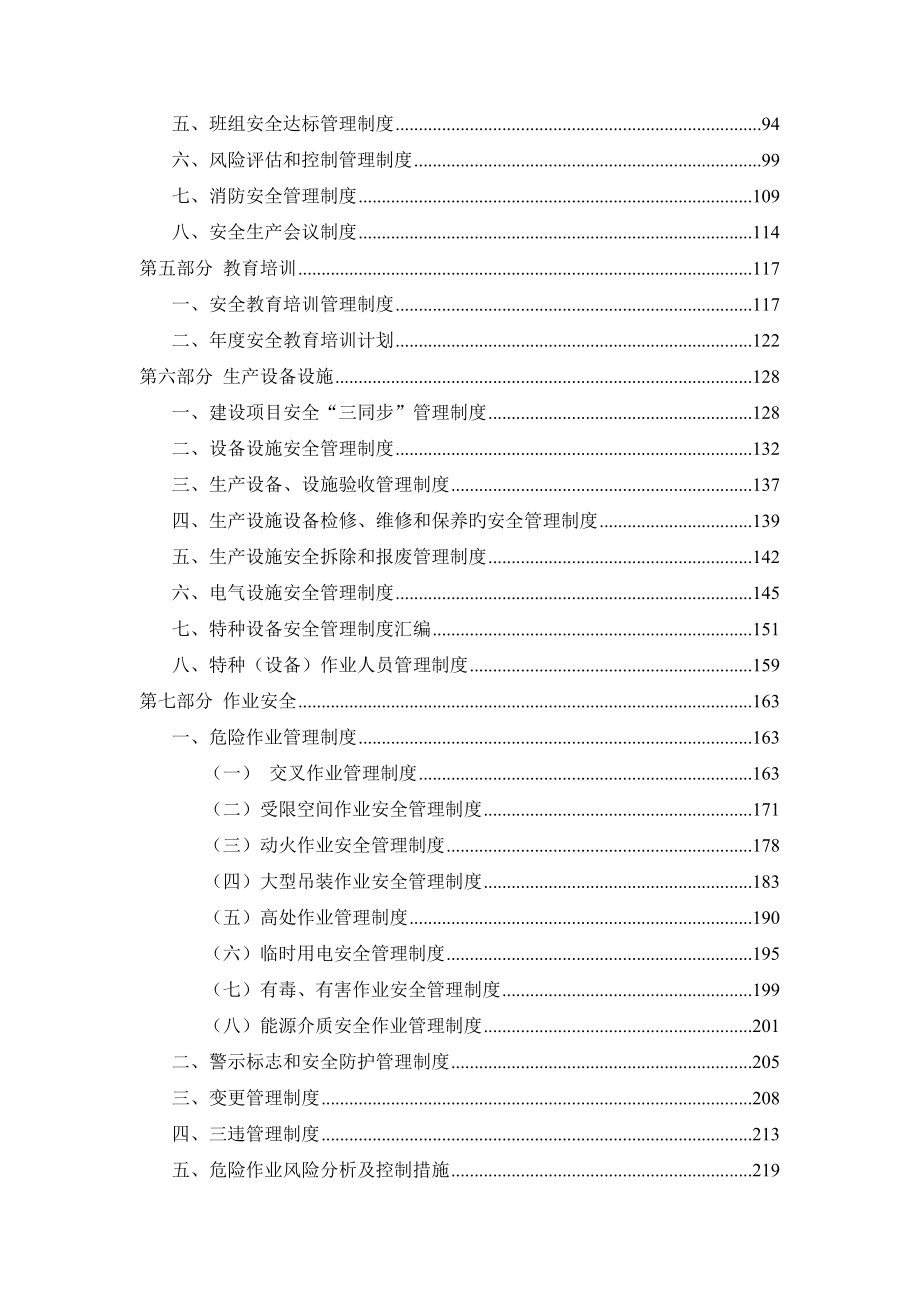 安全生产标准化管理体系安全管理制度汇编_第3页