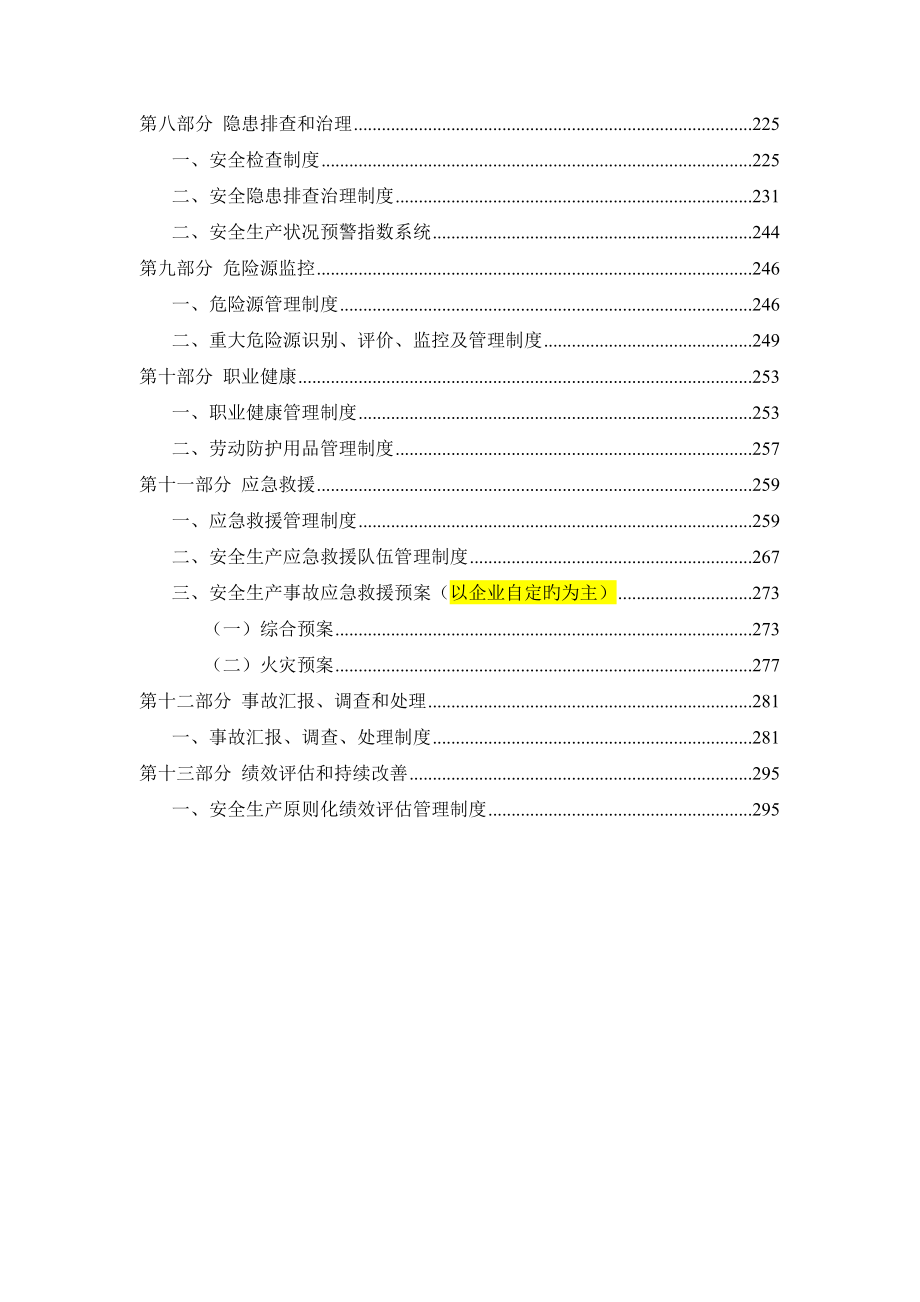 安全生产标准化管理体系安全管理制度汇编_第4页